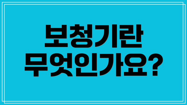 보청기란 무엇인가요?
