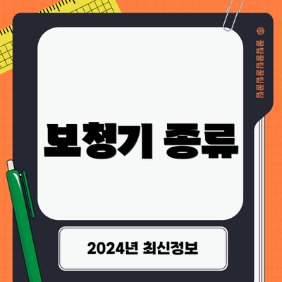 보청기 종류