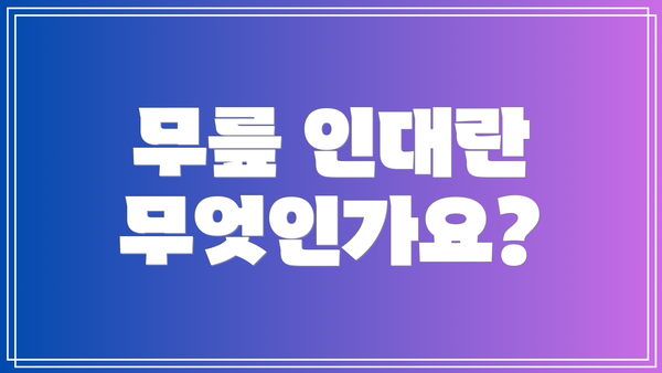 무릎 인대란 무엇인가요?