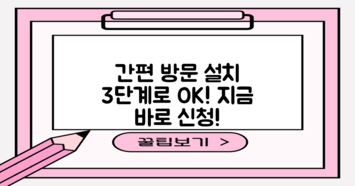 3단계 방문 설치