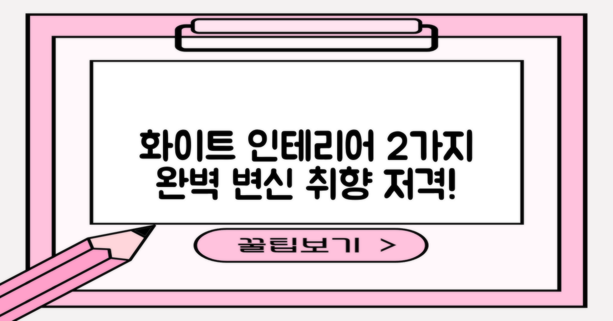 2가지 화이트 디자인