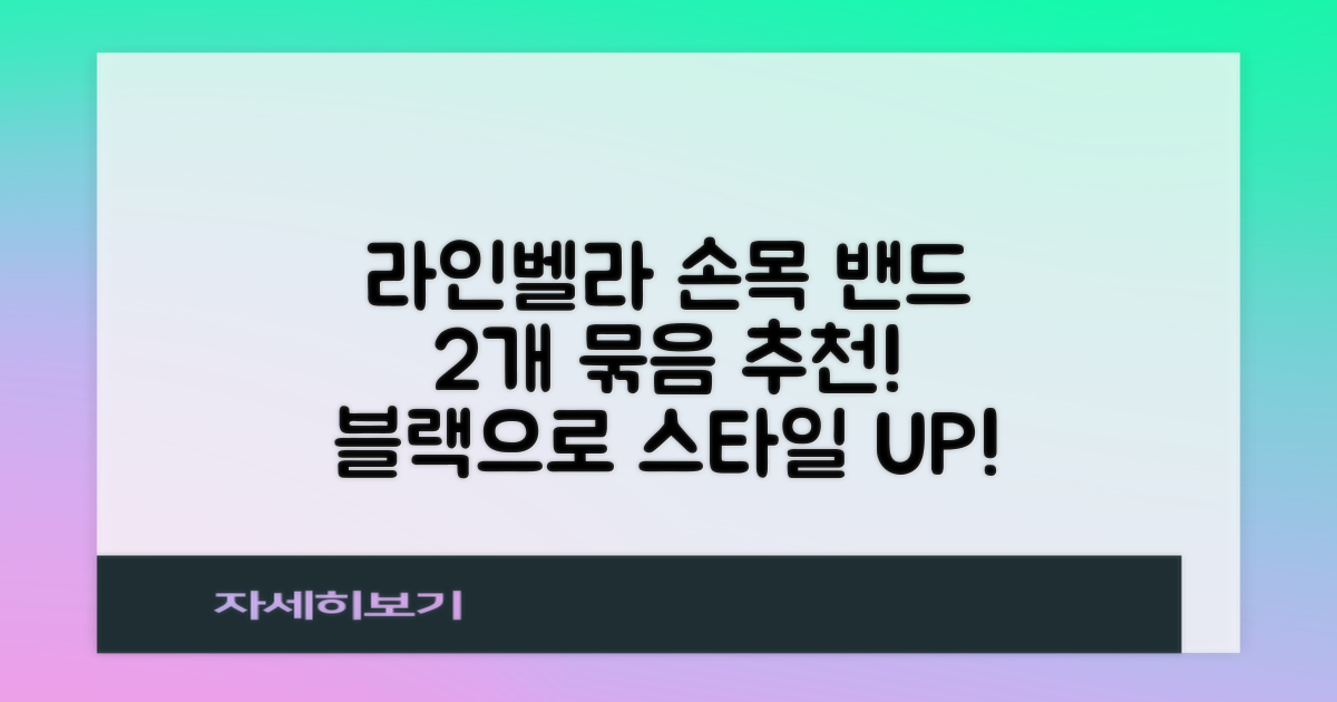 라인벨라 의료용 손목 압박용 밴드 블랙, 2개 추천 리뷰