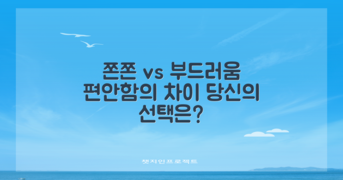 착용감: 쫀쫀함 vs 부드러움