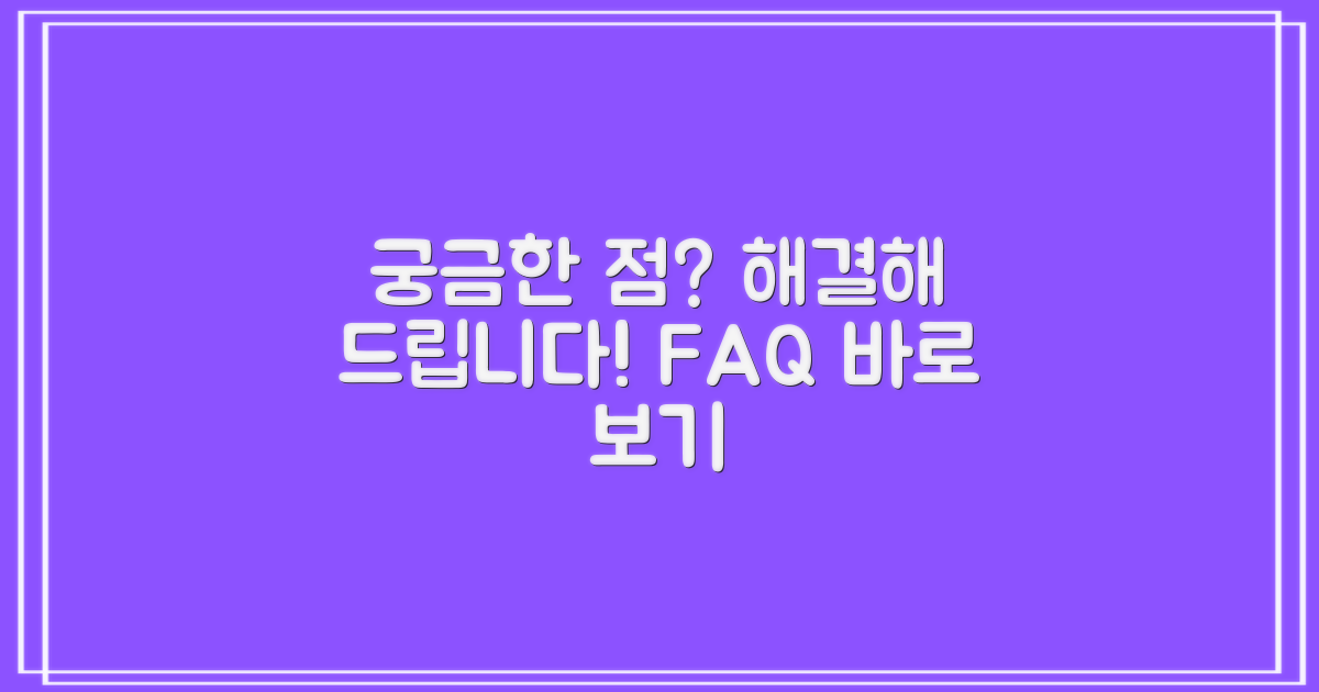 자주 묻는 질문
