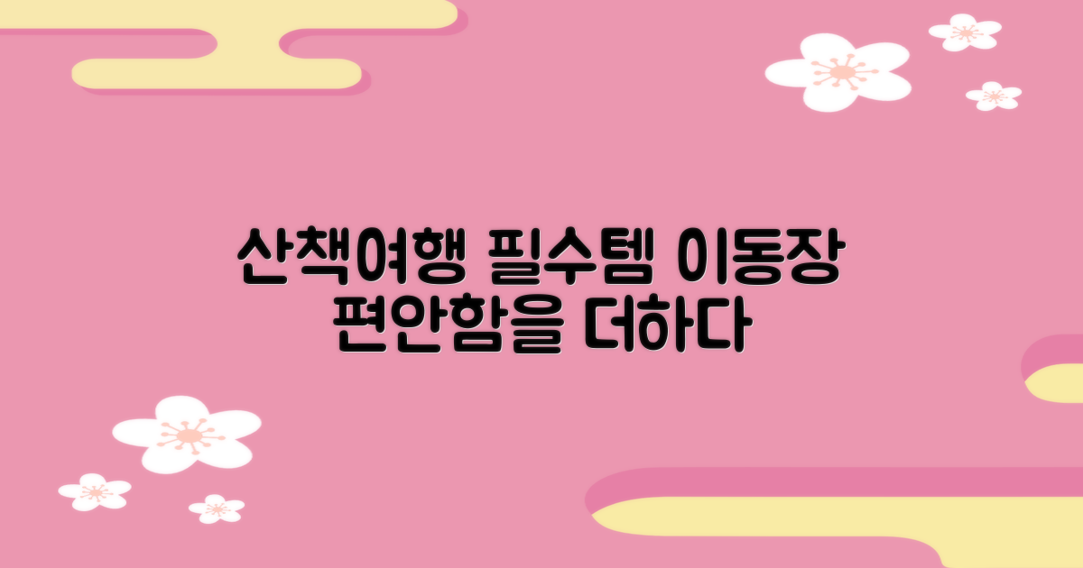 산책, 여행 필수템 이동장