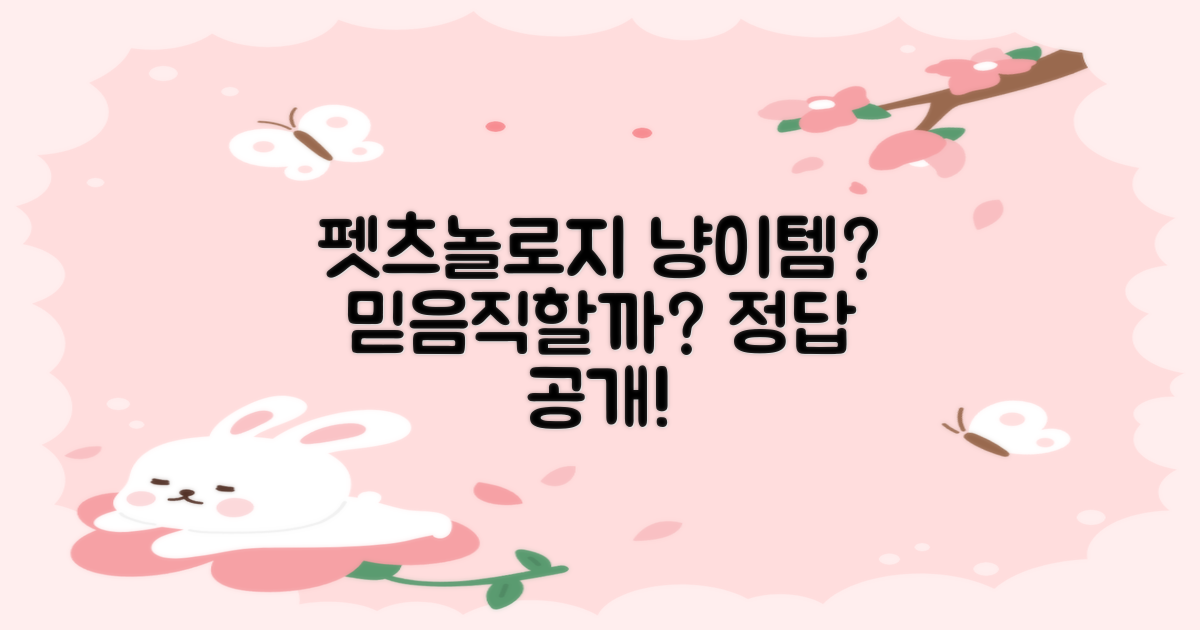 펫츠놀로지, 고양이 용품으로 믿을 만할까?