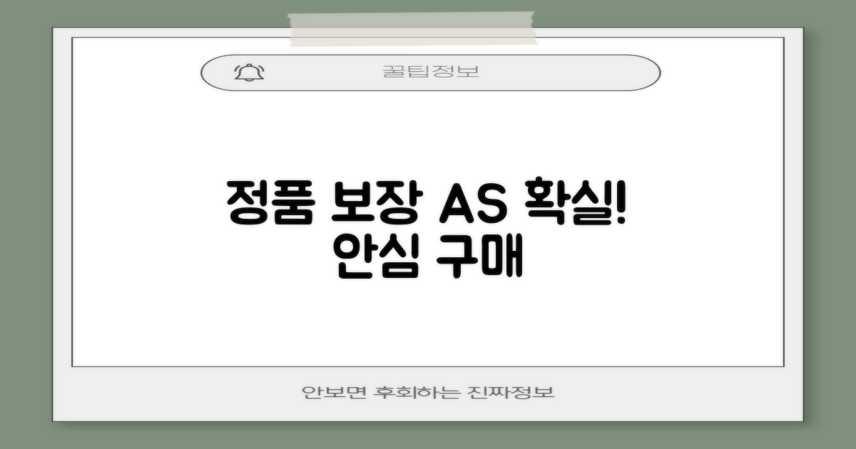AS 확실한 정품, 안심하세요!
