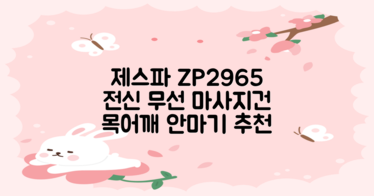 제스파 클래식 전신 무선 자동 마사지건 목어깨 안마기 ZP2965, 블랙 + 로즈골드 추천 리뷰