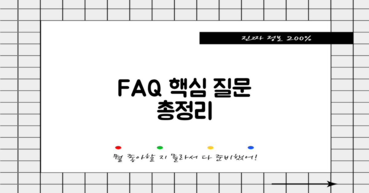 자주 묻는 질문