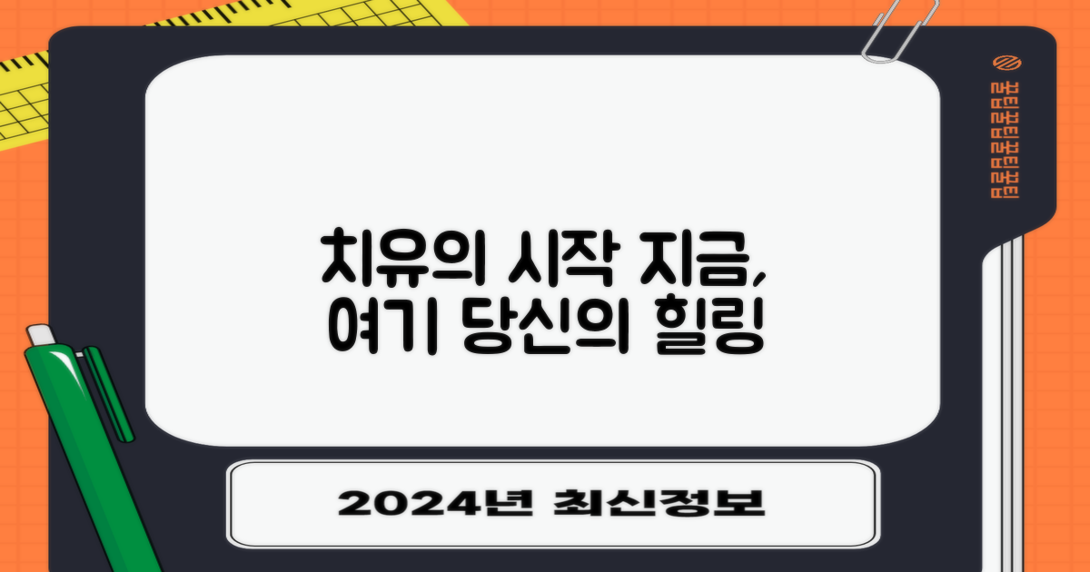 지금, 당신의 힐링을 완성하다