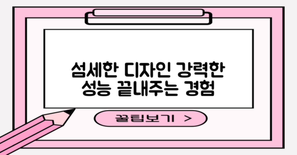 섬세한 디자인, 강력한 성능