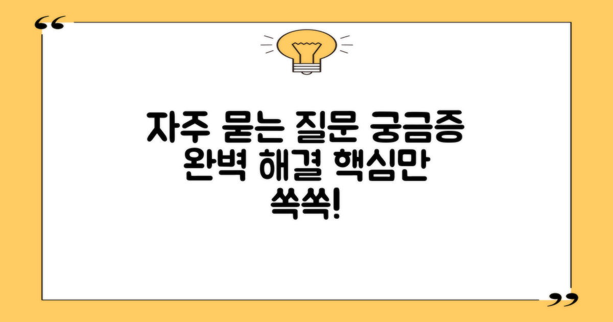 자주 묻는 질문
