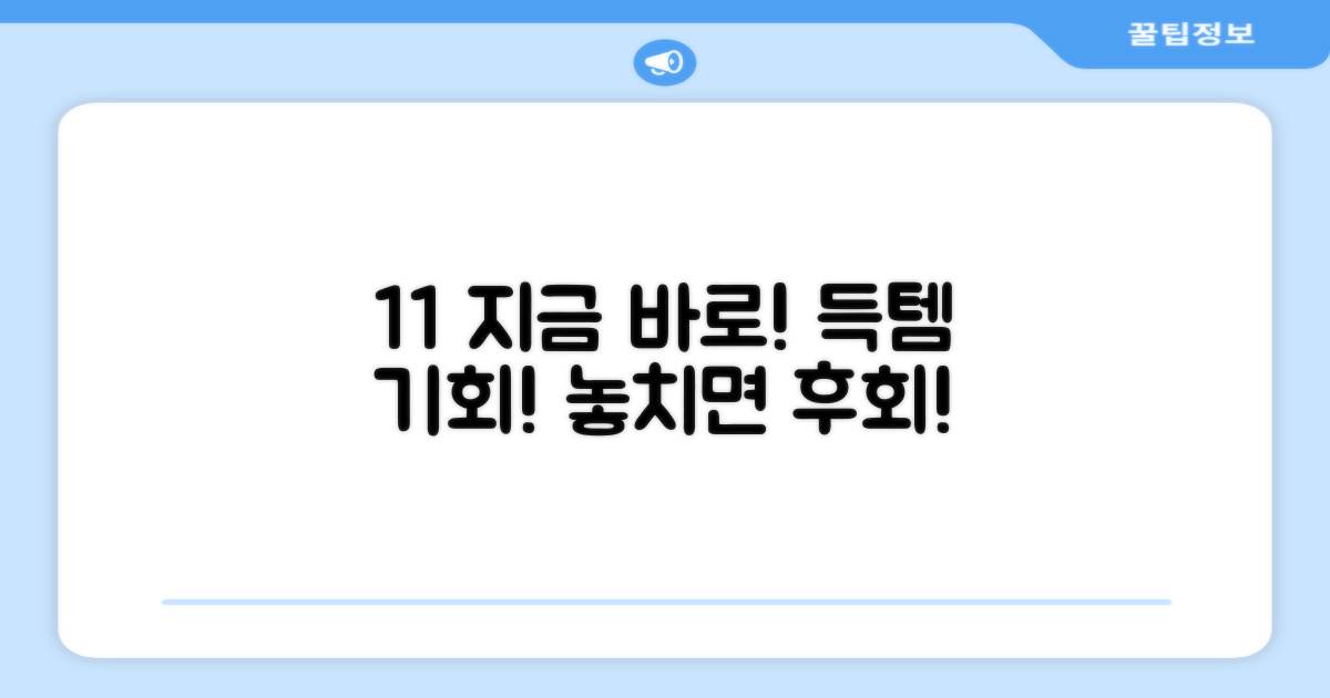 지금 바로 1+1 혜택 잡으세요!