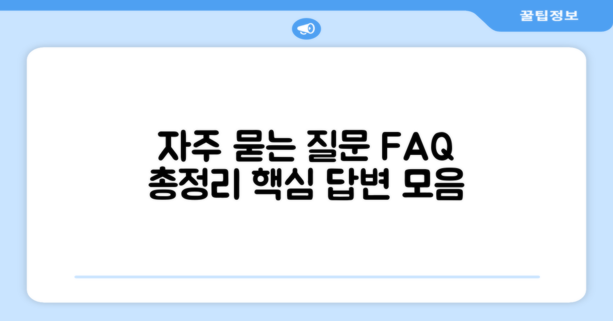 자주 묻는 질문