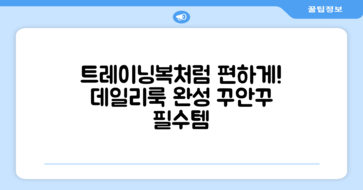 트레이닝복처럼 편하게 입으세요!