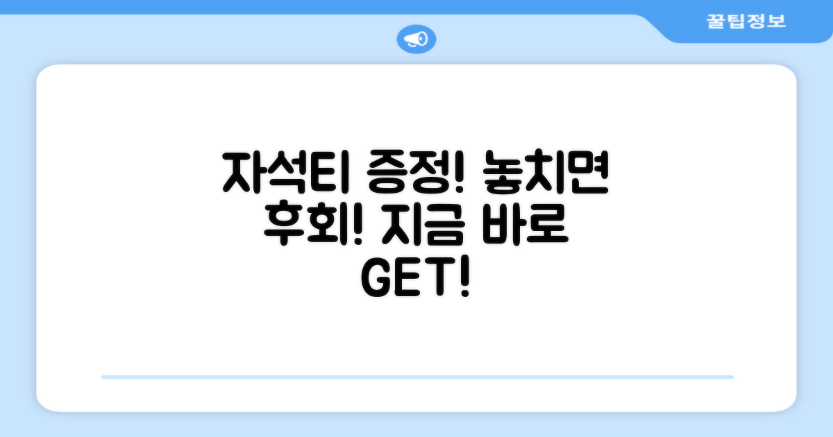 자석티 증정, 놓치지 마세요