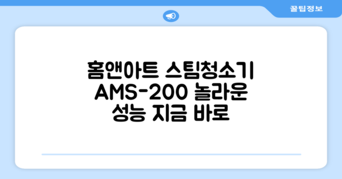 홈앤아트 퓨어 스팀청소기 AMS-200 추천 리뷰