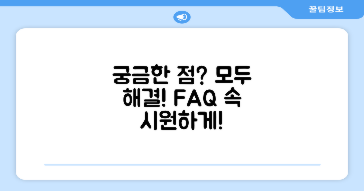 자주 묻는 질문