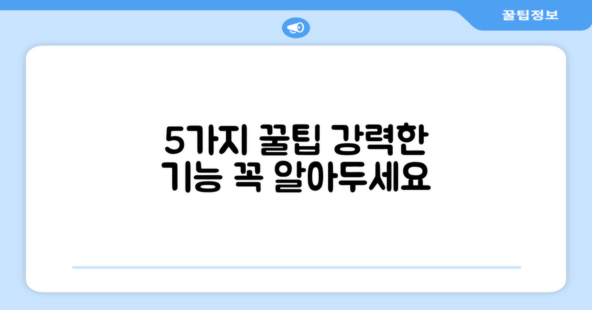5가지 강력한 기능
