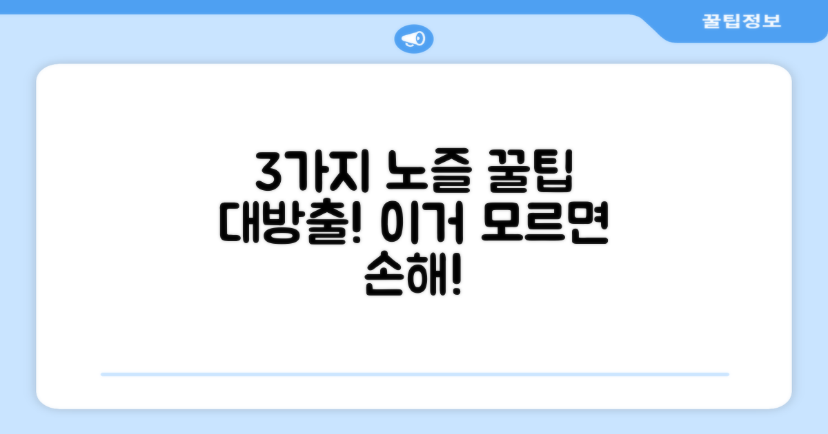 3가지 노즐 활용법