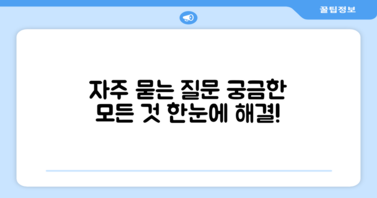 자주 묻는 질문