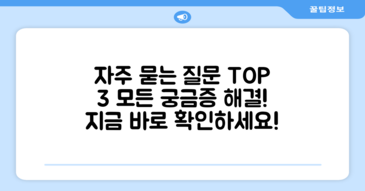자주 묻는 질문