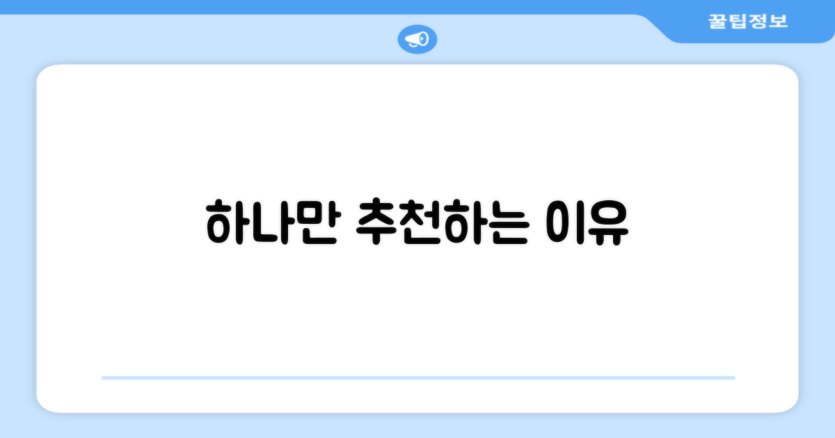 1개 추천 이유 공개